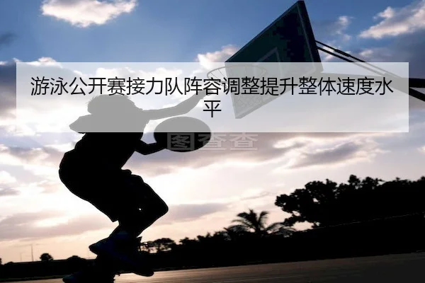 you-yong-gong-kai-sai-jie-li-dui-zhen-rong-tiao-zheng-ti-sheng-zheng-ti-su-du-shui-ping-2-325.jpg